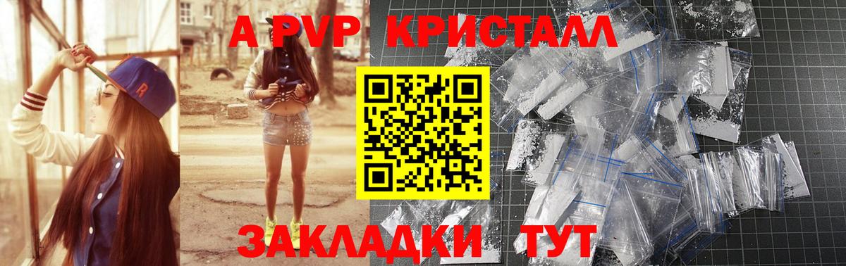 Alpha PVP VHQ  Вход с VPN  A-PVP  Alpha-PVP кристаллы  Альфа ПВП кристаллы  Кумертау 