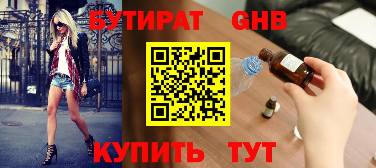 Бутират 99%  Вход с VPN  Кумертау 