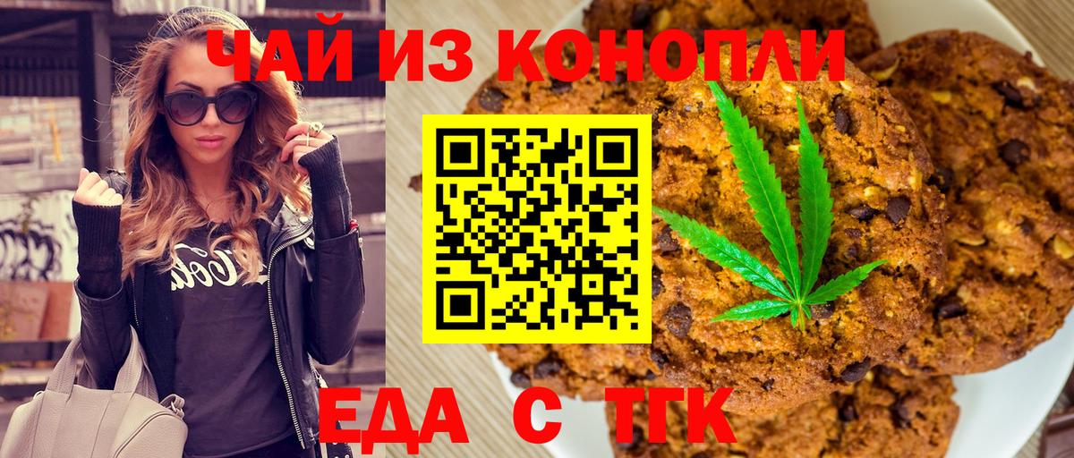 Печенье с ТГК конопля  Вход с VPN  Кумертау 