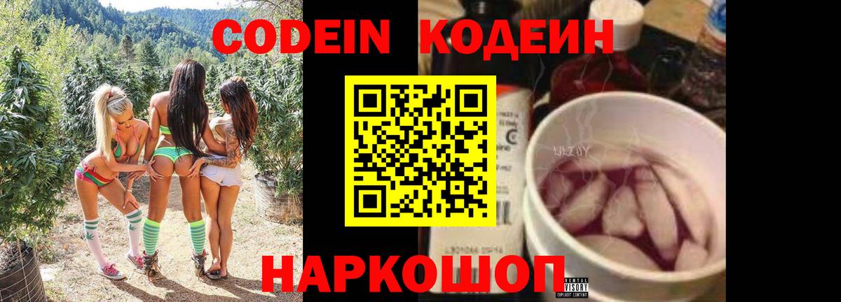 Кумертау  Кодеиновый сироп Lean Purple Drank  Вход с VPN  Кодеин Purple Drank 