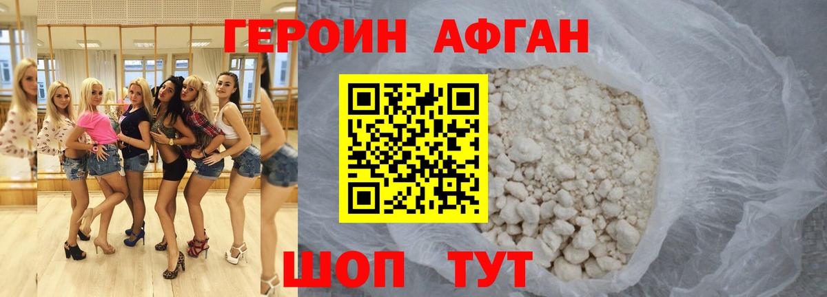 Героин VHQ  Вход с VPN  Кумертау 