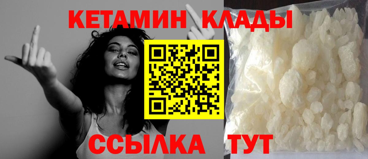 КЕТАМИН ketamine Кумертау