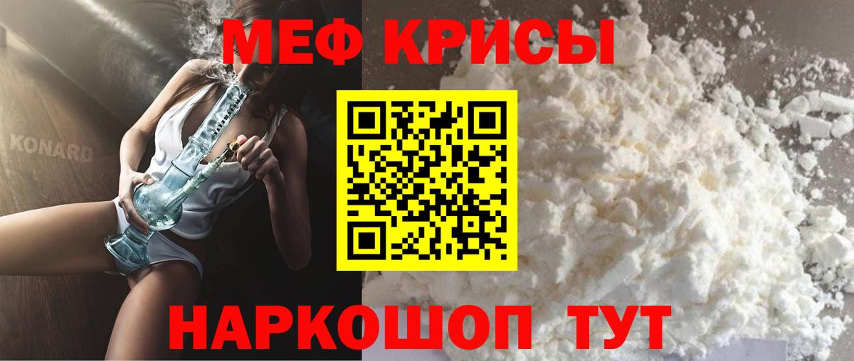МЯУ-МЯУ кристаллы  МЕФ VHQ  Вход с VPN  Кумертау 