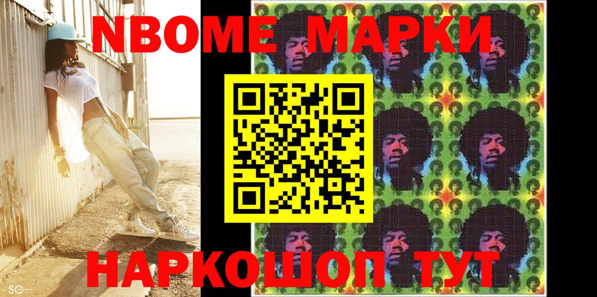 Марки NBOMe 1,5мг Кумертау